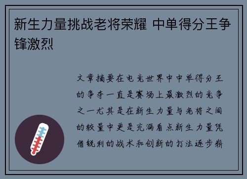 新生力量挑战老将荣耀 中单得分王争锋激烈