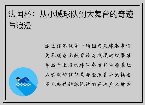 法国杯：从小城球队到大舞台的奇迹与浪漫