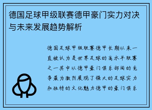 德国足球甲级联赛德甲豪门实力对决与未来发展趋势解析