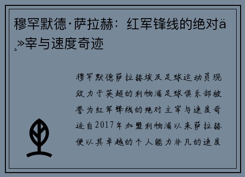 穆罕默德·萨拉赫：红军锋线的绝对主宰与速度奇迹