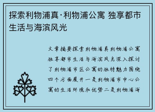 探索利物浦真·利物浦公寓 独享都市生活与海滨风光