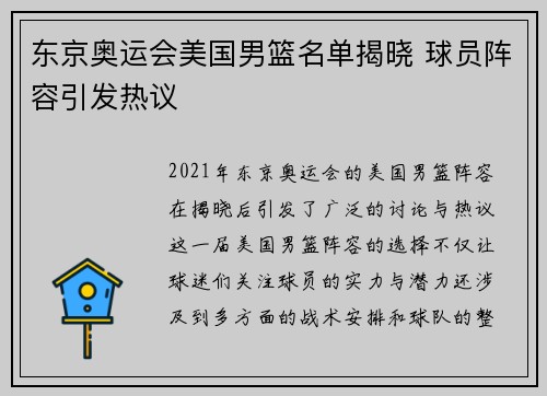 东京奥运会美国男篮名单揭晓 球员阵容引发热议